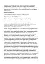 Referāts 'Коррупция и судебная система', 10.