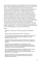 Referāts 'Коррупция и судебная система', 11.