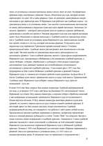 Referāts 'Коррупция и судебная система', 14.