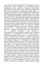 Referāts 'Коррупция и судебная система', 16.