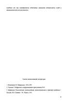 Referāts 'Коррупция и судебная система', 17.