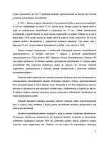 Referāts 'Машиностроение в Японии', 6.