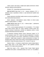 Referāts 'Машиностроение в Японии', 9.