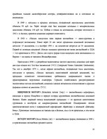 Referāts 'Машиностроение в Японии', 10.