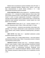 Referāts 'Машиностроение в Японии', 11.