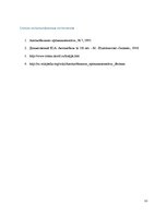 Referāts 'Машиностроение в Японии', 13.