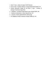 Referāts 'Emīla Dirkheima grāmatas "Darba dalīšana sabiedrībā" analīze', 12.