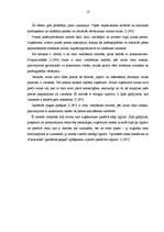 Referāts 'Cenu veidošanas stratēģija uzņēmumā', 13.