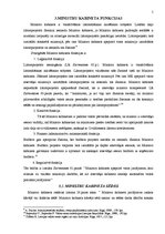 Referāts 'Ministru Kabinets un tā funkcijas', 5.