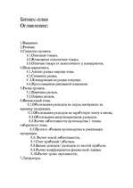 Biznesa plāns 'Biznesa plāns', 1.