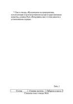 Biznesa plāns 'Biznesa plāns', 6.