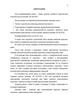 Diplomdarbs 'Mārketinga darbības pilnveide uzņēmumā "PF Latvija"', 4.