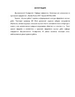 Paraugs 'Zinātniski pētnieciskā darba sagatave', 4.