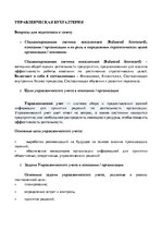 Konspekts 'Управленческая бухгалтерия', 1.