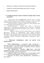Konspekts 'Управленческая бухгалтерия', 12.