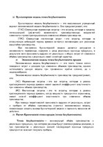 Konspekts 'Управленческая бухгалтерия', 13.