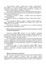 Konspekts 'Управленческая бухгалтерия', 16.