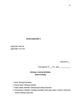 Diplomdarbs 'SIA "X" apkalpojošā personāla darba apmaksas sistēmas pilnveidošana', 16.