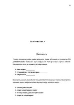 Diplomdarbs 'SIA "X" apkalpojošā personāla darba apmaksas sistēmas pilnveidošana', 18.