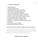 Diplomdarbs 'SIA "X" apkalpojošā personāla darba apmaksas sistēmas pilnveidošana', 19.