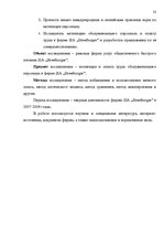 Diplomdarbs 'SIA "X" apkalpojošā personāla darba apmaksas sistēmas pilnveidošana', 26.