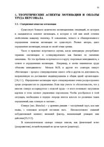 Diplomdarbs 'SIA "X" apkalpojošā personāla darba apmaksas sistēmas pilnveidošana', 27.