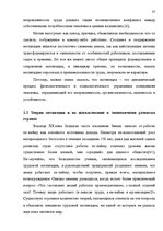 Diplomdarbs 'SIA "X" apkalpojošā personāla darba apmaksas sistēmas pilnveidošana', 31.