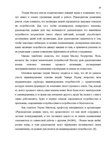 Diplomdarbs 'SIA "X" apkalpojošā personāla darba apmaksas sistēmas pilnveidošana', 34.
