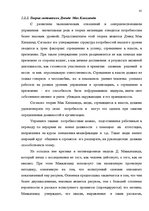 Diplomdarbs 'SIA "X" apkalpojošā personāla darba apmaksas sistēmas pilnveidošana', 35.