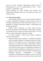 Diplomdarbs 'SIA "X" apkalpojošā personāla darba apmaksas sistēmas pilnveidošana', 38.