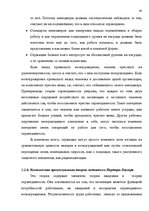 Diplomdarbs 'SIA "X" apkalpojošā personāla darba apmaksas sistēmas pilnveidošana', 42.