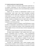 Diplomdarbs 'SIA "X" apkalpojošā personāla darba apmaksas sistēmas pilnveidošana', 45.
