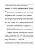 Diplomdarbs 'SIA "X" apkalpojošā personāla darba apmaksas sistēmas pilnveidošana', 46.