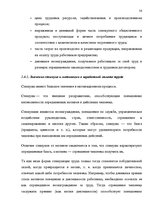 Diplomdarbs 'SIA "X" apkalpojošā personāla darba apmaksas sistēmas pilnveidošana', 50.