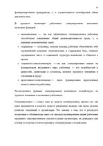 Diplomdarbs 'SIA "X" apkalpojošā personāla darba apmaksas sistēmas pilnveidošana', 52.