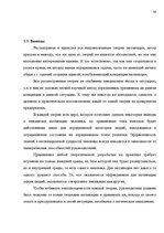 Diplomdarbs 'SIA "X" apkalpojošā personāla darba apmaksas sistēmas pilnveidošana', 53.