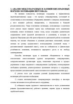 Diplomdarbs 'SIA "X" apkalpojošā personāla darba apmaksas sistēmas pilnveidošana', 54.