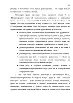 Diplomdarbs 'SIA "X" apkalpojošā personāla darba apmaksas sistēmas pilnveidošana', 57.
