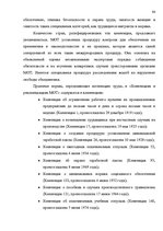 Diplomdarbs 'SIA "X" apkalpojošā personāla darba apmaksas sistēmas pilnveidošana', 58.