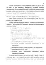 Diplomdarbs 'SIA "X" apkalpojošā personāla darba apmaksas sistēmas pilnveidošana', 60.