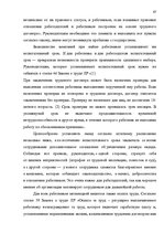 Diplomdarbs 'SIA "X" apkalpojošā personāla darba apmaksas sistēmas pilnveidošana', 61.