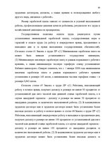 Diplomdarbs 'SIA "X" apkalpojošā personāla darba apmaksas sistēmas pilnveidošana', 62.