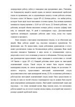 Diplomdarbs 'SIA "X" apkalpojošā personāla darba apmaksas sistēmas pilnveidošana', 63.