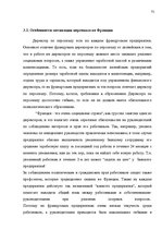 Diplomdarbs 'SIA "X" apkalpojošā personāla darba apmaksas sistēmas pilnveidošana', 69.