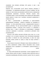 Diplomdarbs 'SIA "X" apkalpojošā personāla darba apmaksas sistēmas pilnveidošana', 70.