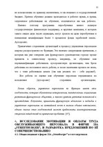 Diplomdarbs 'SIA "X" apkalpojošā personāla darba apmaksas sistēmas pilnveidošana', 71.