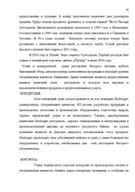 Diplomdarbs 'SIA "X" apkalpojošā personāla darba apmaksas sistēmas pilnveidošana', 73.