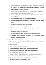 Diplomdarbs 'SIA "X" apkalpojošā personāla darba apmaksas sistēmas pilnveidošana', 75.