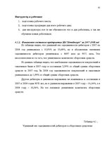 Diplomdarbs 'SIA "X" apkalpojošā personāla darba apmaksas sistēmas pilnveidošana', 76.