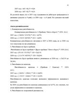Diplomdarbs 'SIA "X" apkalpojošā personāla darba apmaksas sistēmas pilnveidošana', 79.
